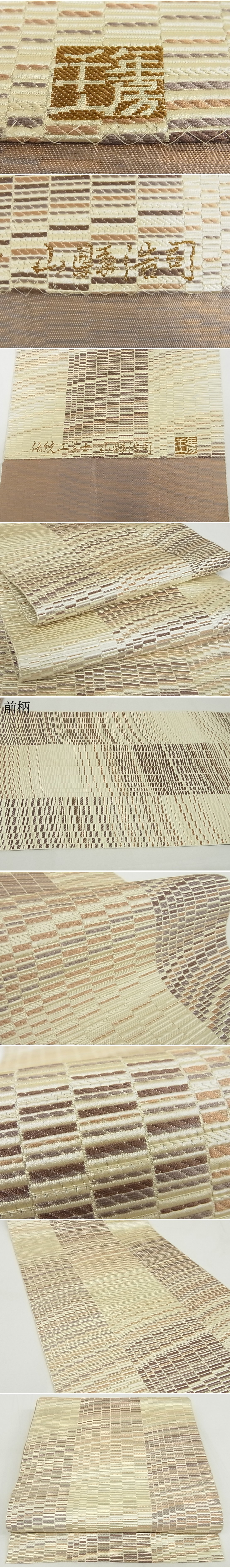 平和屋-こころ店■極上　1897年創業　名門岡野　本場筑前博多織　千年工房　八寸名古屋帯　伝統工芸士　山縣浩司　正絹　逸品　4kk10080