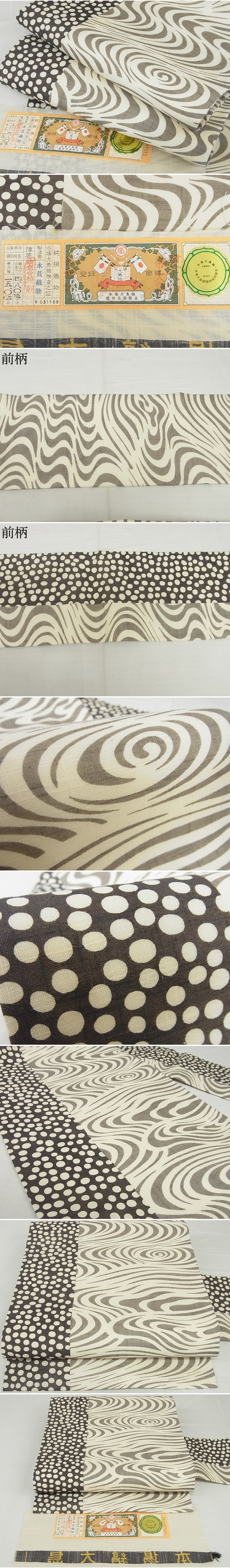 平和屋-こころ店■極上　夏物　縞大島　全通柄九寸名古屋帯　流水間道　永長織物謹製　証紙付き　正絹　逸品　未使用　4kk10114