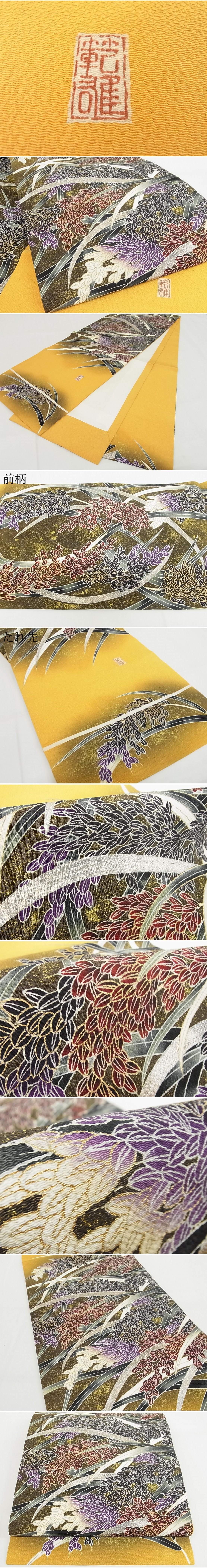 平和屋-こころ店■希少 極上 浦野理一 息子 浦野範雄 九寸開き名古屋帯 金彩友禅 稲穂 暈し 金銀彩 鬼しぼ縮緬 正絹 逸品 4kk10185
