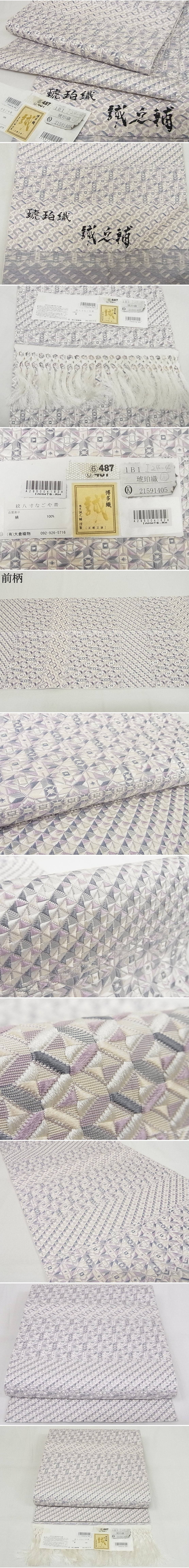 平和屋-こころ店■極上 本場筑前博多織 大倉織物 誠之輔 琥珀織 八寸名古屋帯 切子柄 大倉織物謹製 証紙付 正絹 逸品 4kk10220