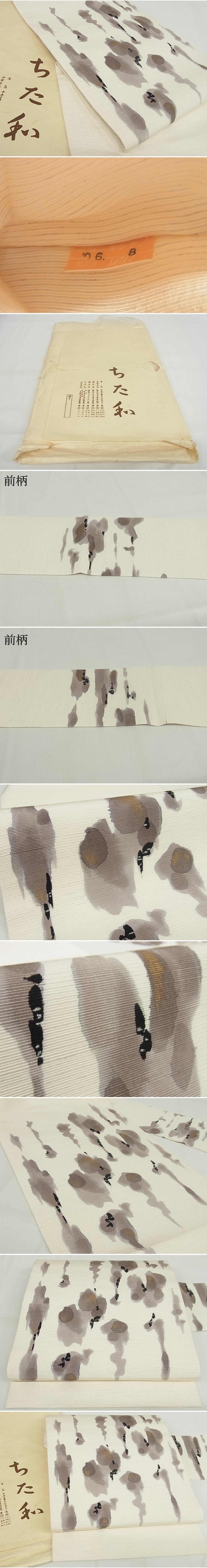 平和屋-こころ店■極上　銀座ちた和　九寸名古屋帯　手描き　紬地　金銀彩　たとう紙付き　正絹　逸品　未使用　KAAA10322kk4