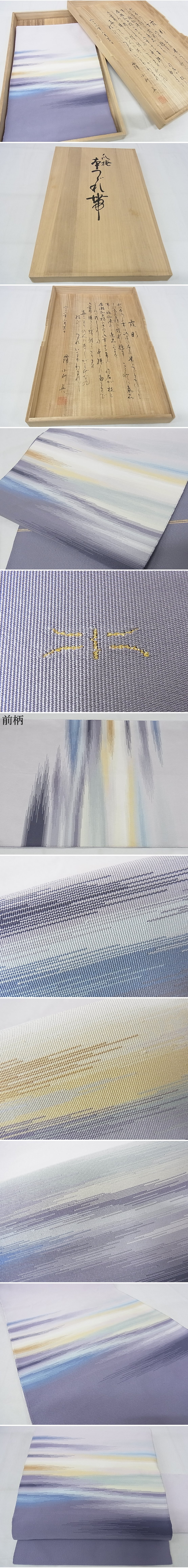 平和屋-こころ店■極上　西陣　小川英　爪搔き本綴れ　八寸名古屋帯　霞彩　共箱付き　正絹　逸品　KAAA0712kk4